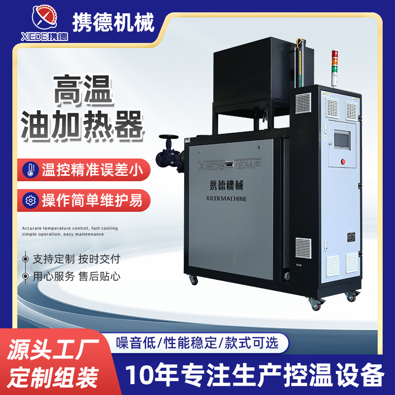 高溫油加熱器